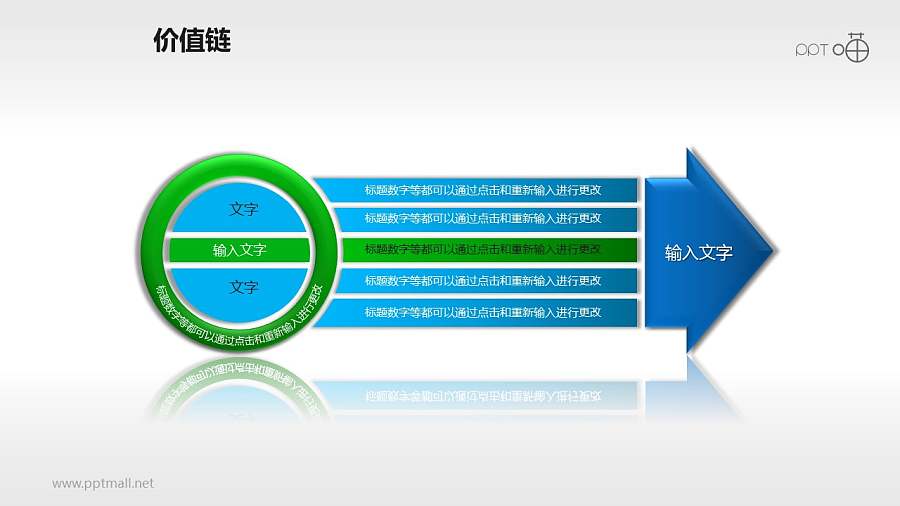 价值链——清新蓝绿箭头PPT下载