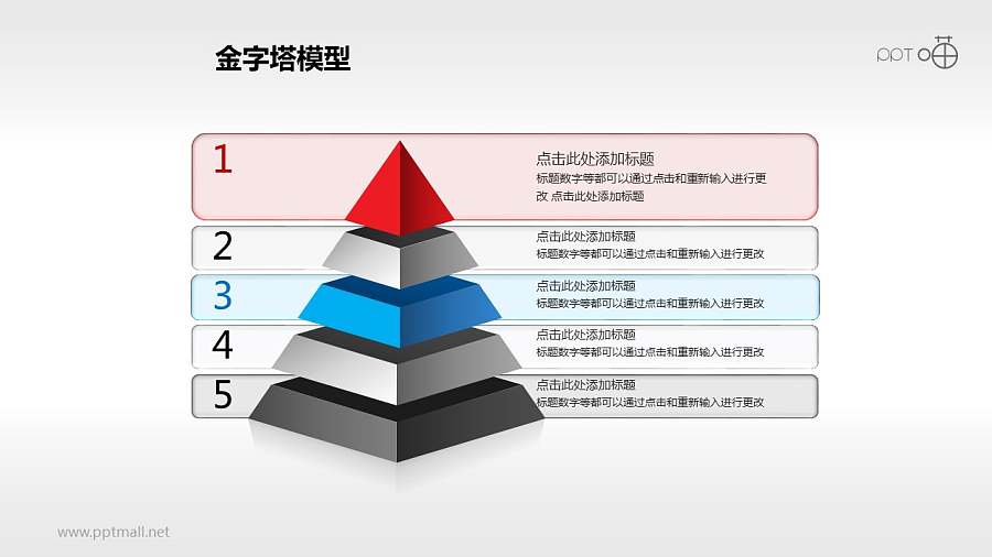 有文字背景的五层金字塔PPT下载