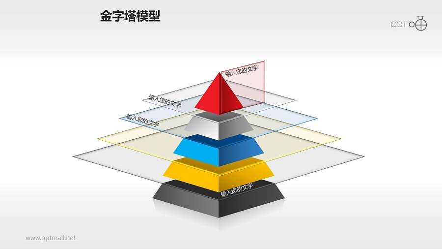 五层悬浮金字塔PPT下载