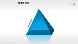 纯蓝水晶风格金字塔PPT下载