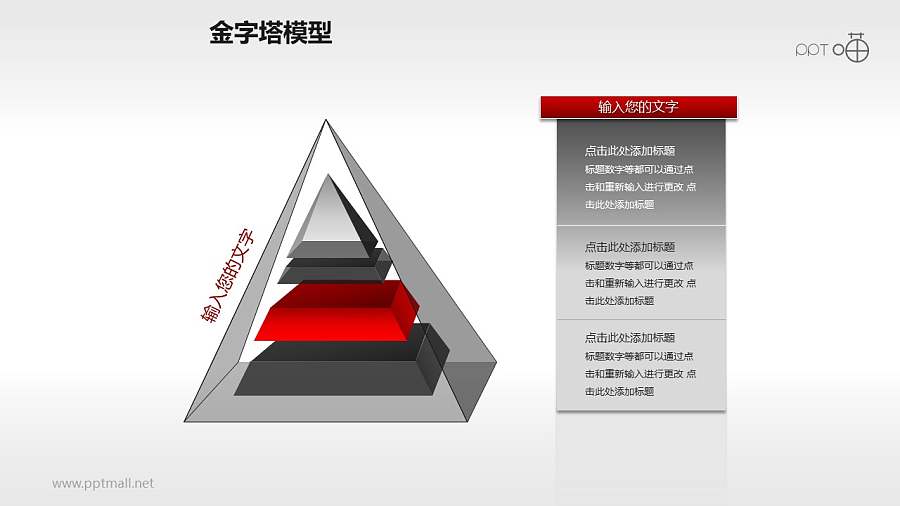 透明分层金字塔PPT模板下载