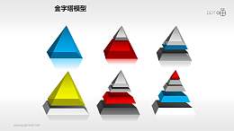 水晶风格金字塔素材集合PPT下载