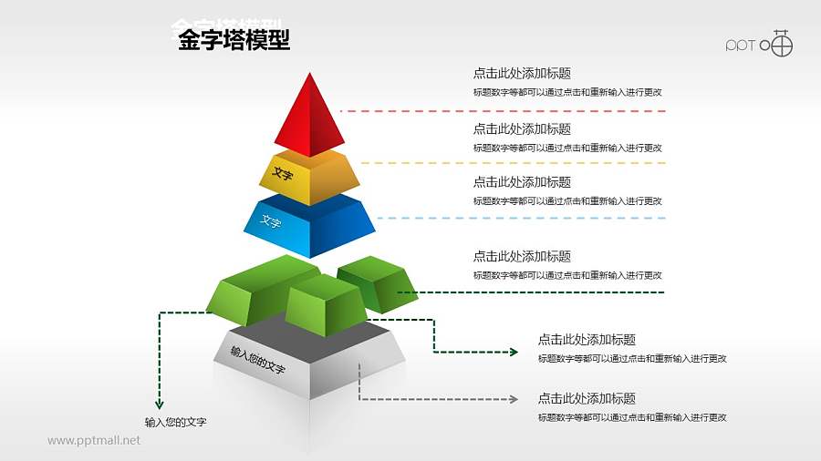 多彩分离型五层金字塔PPT下载