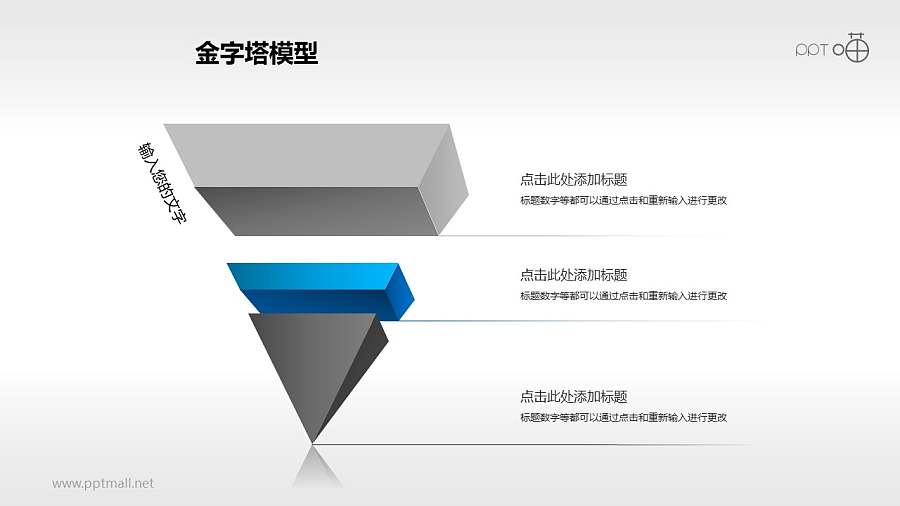 沉稳蓝黑三层倒金字塔PPT模板