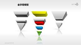 多彩倒金字塔PPT素材下载