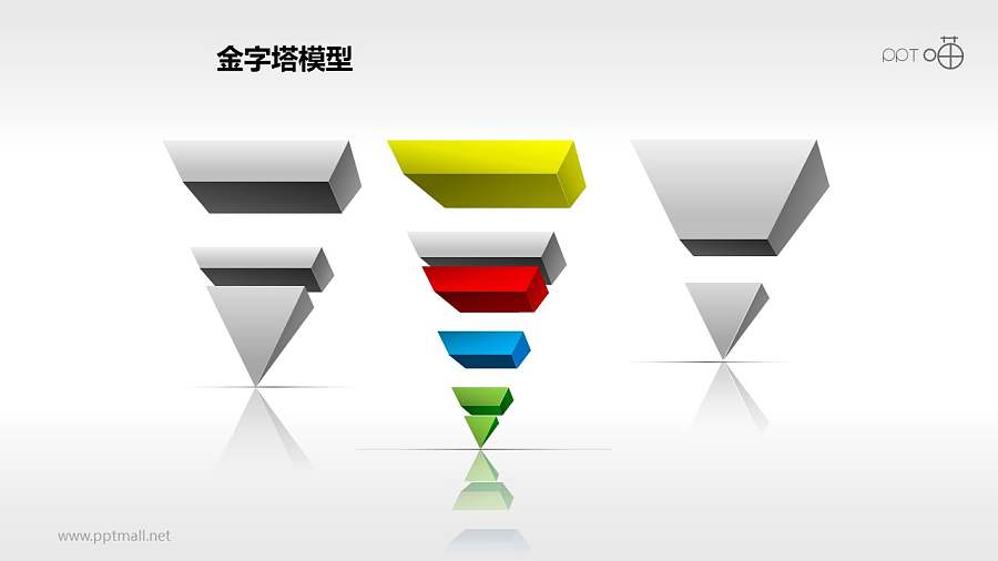 多彩倒金字塔PPT素材下载