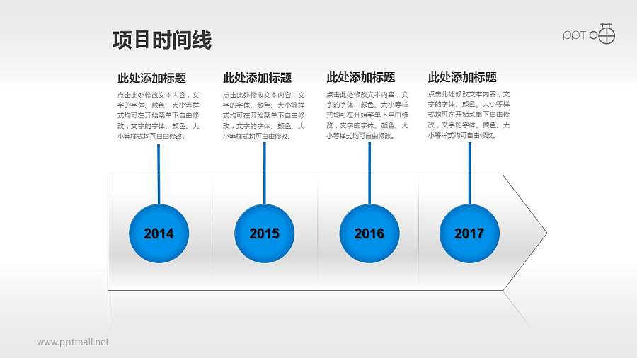 4个节点的项目时间线PPT素材