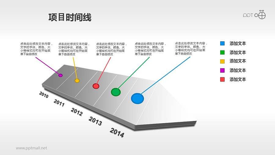 多彩的5部分项目时间线PPT素材