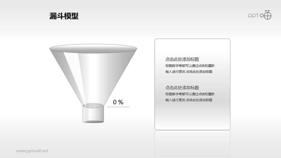 空空如也的玻璃漏斗PPT模板下载