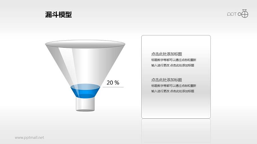 一个装了20%高度蓝色液体的漏斗PPT模板