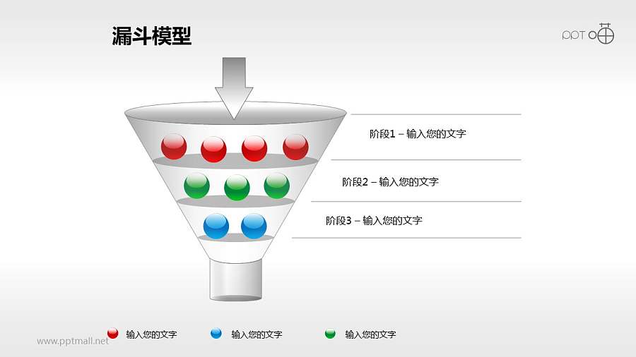 一个装有红绿蓝三层小球的漏斗PPT模板