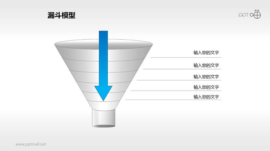 特别白色漏斗插图PPT素材