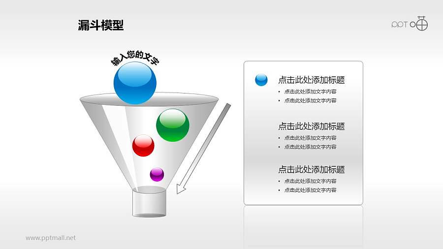 彩色小球落入漏斗中PPT素材