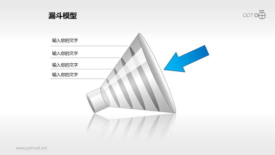 斜躺着的漏斗PPT素材