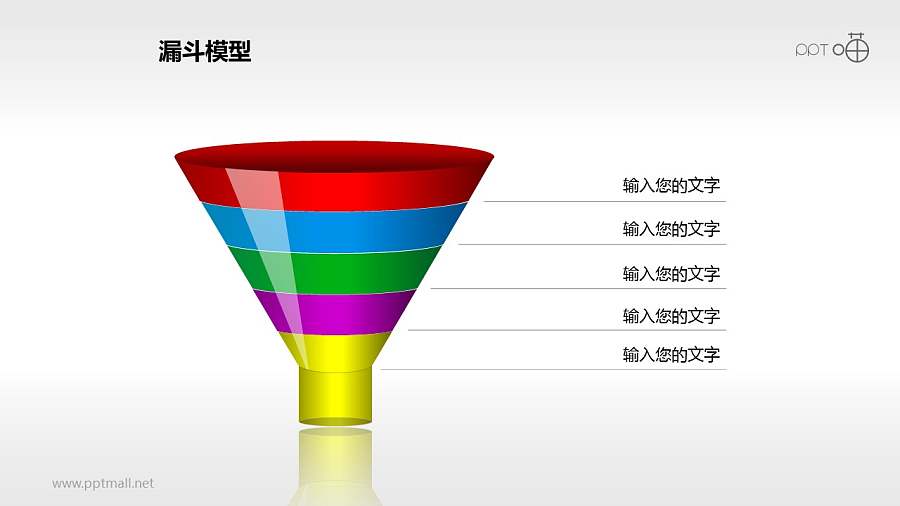 高饱和度的多彩漏斗PPT素材