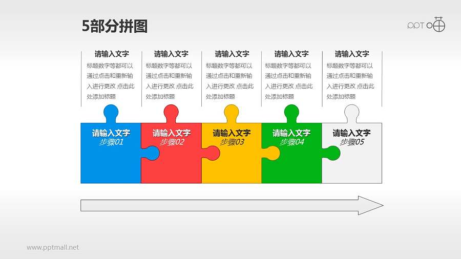 五部分拼图风流程图PPT模板
