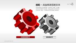金属质感的咬合齿轮PPT素材