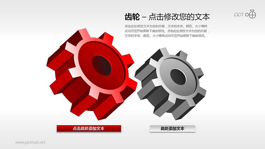 金属质感的咬合齿轮PPT素材