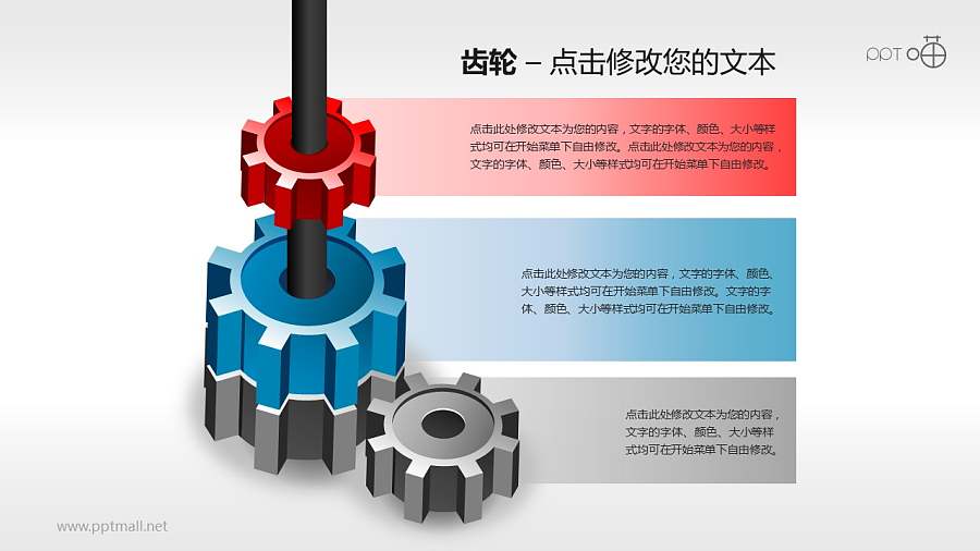 立体的金属同轴齿轮PPT素材