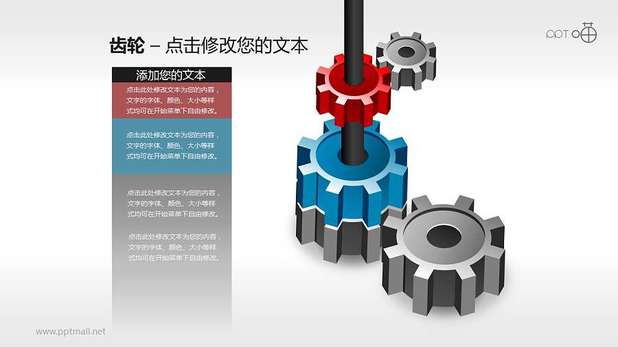 金属质感的组合齿轮PPT素材