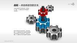 质感强烈的组合齿轮PPT素材