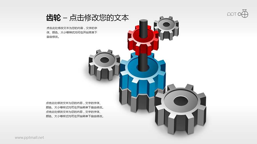 质感强烈的组合齿轮PPT素材