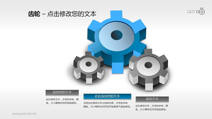 以齿轮表达三部分密切联系的PPT素材