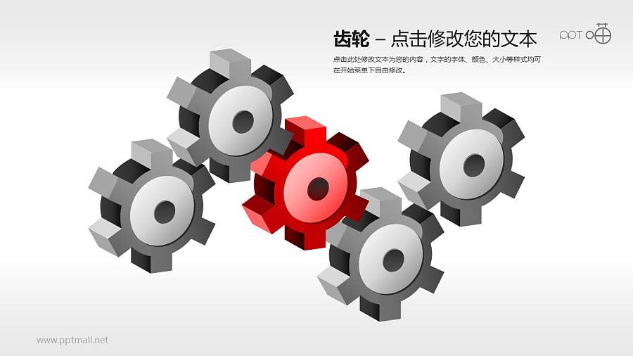 五部分的串联齿轮PPT素材
