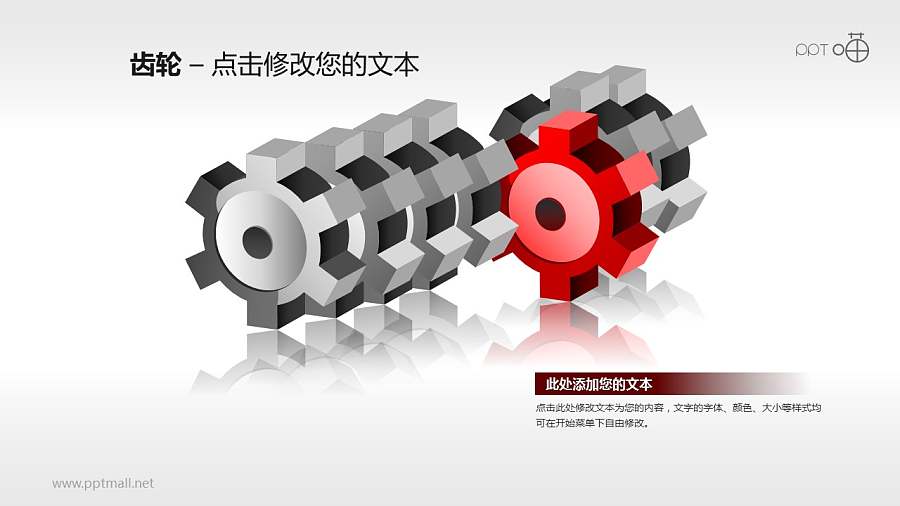 并列的多部分同轴齿轮PPT素材