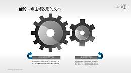 金属光泽的两部分齿轮PPT素材