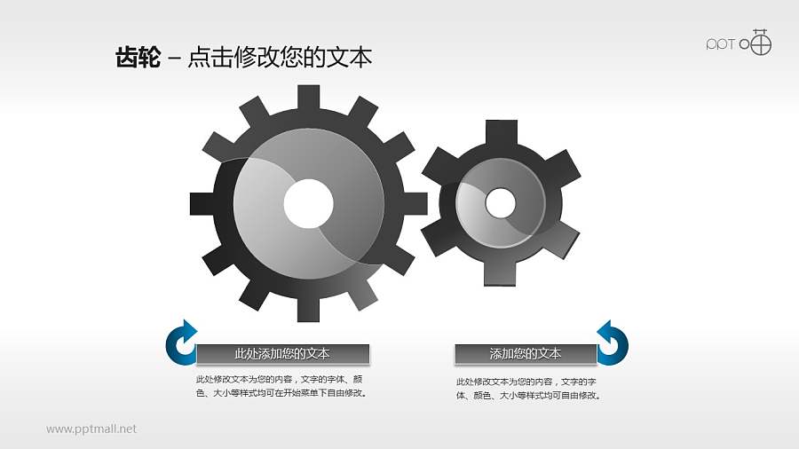 金属光泽的两部分齿轮PPT素材