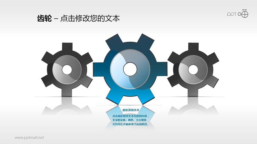 3部分并列的金属齿轮PPT素材