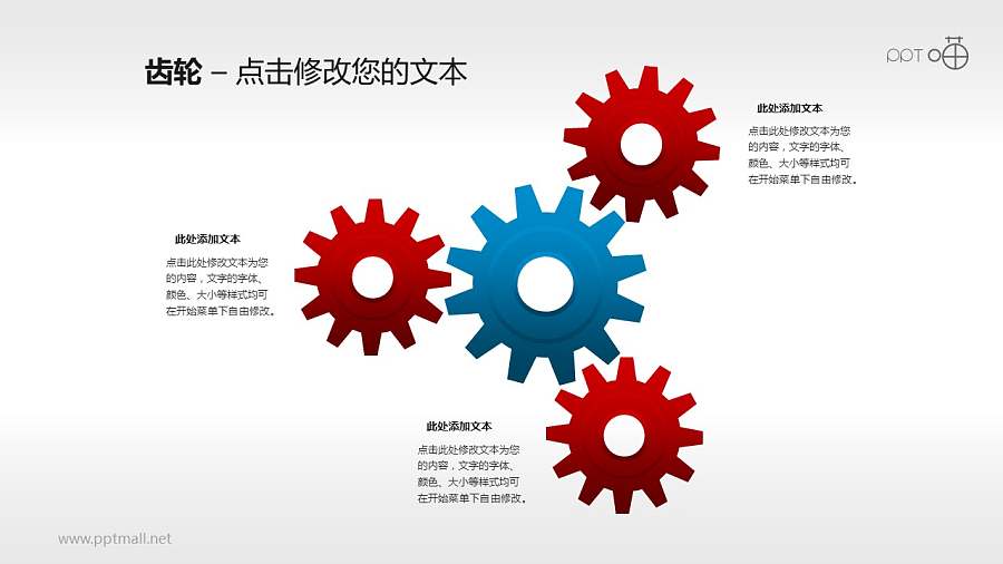中心发散的3部分并列齿轮PPT素材
