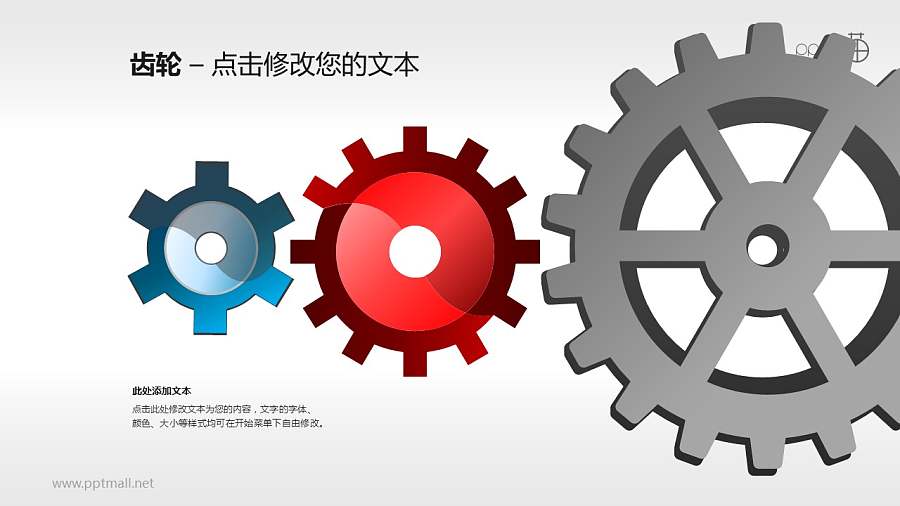 表达主次关系/层级关系的3枚齿轮素材