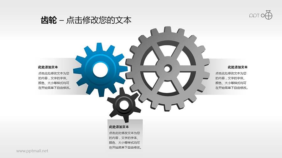 3部分并列的咬合齿轮PPT素材