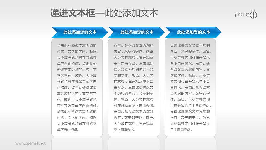 3部分递进关系的文本框PPT素材