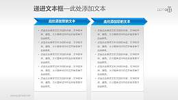 2部分递进关系的文本框PPT素材