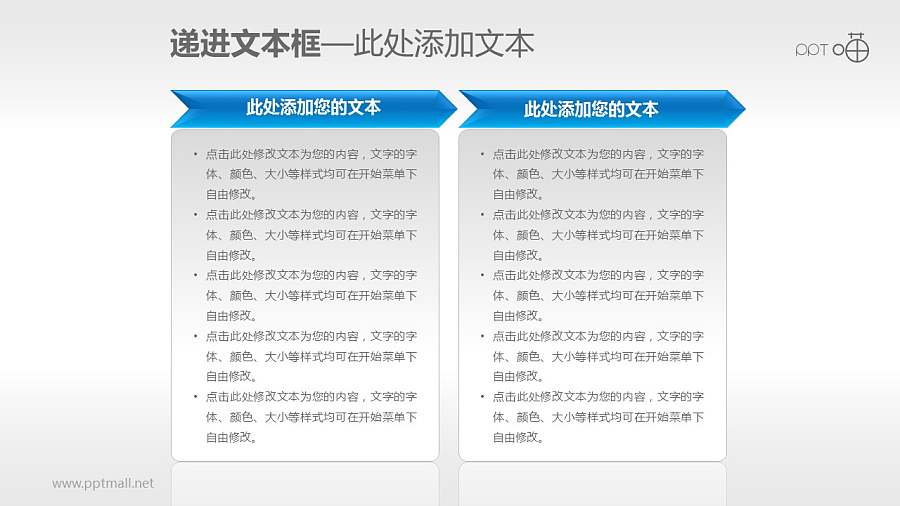 2部分递进关系的文本框PPT素材