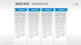 4部分递进关系的文本框PPT素材
