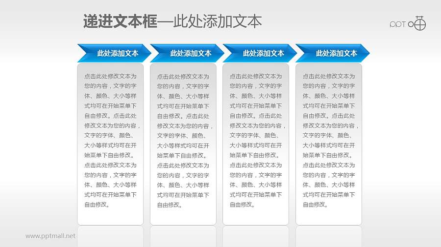 4部分递进关系的文本框PPT素材