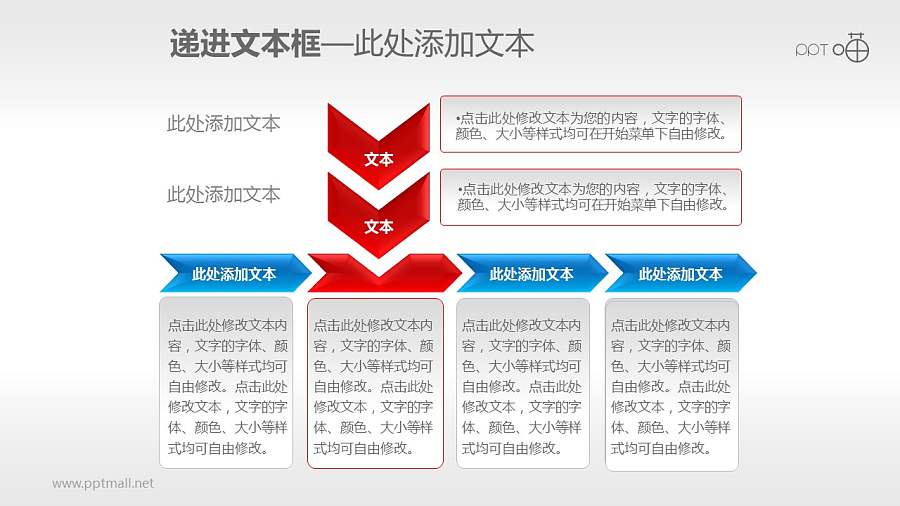 多个部分递进关系的流程图PPT素材