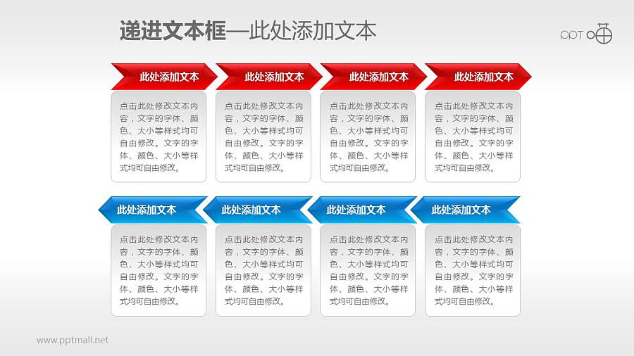 两行4部分递进关系的流程图PPT素材