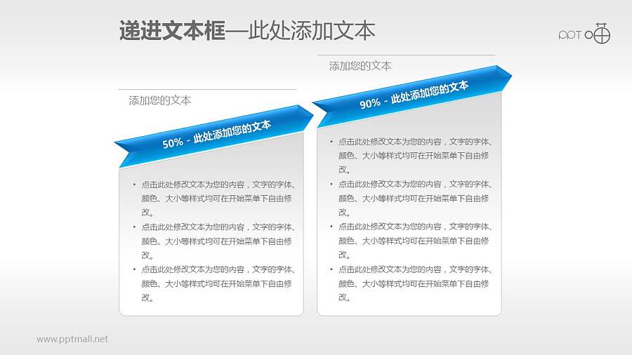 反映增长趋势的2部分文本框PPT素材