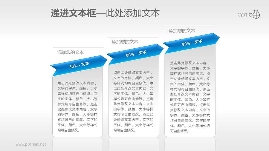 反映增长趋势的3部分文本框PPT素材