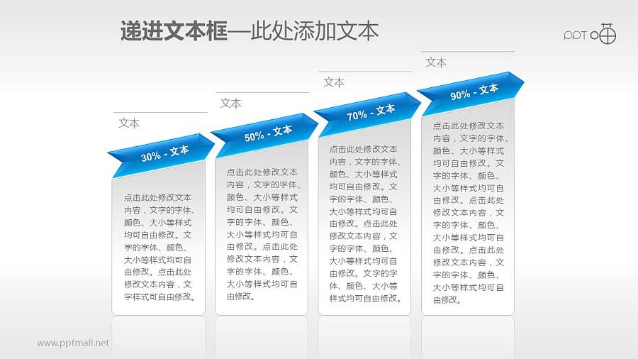 反映增长趋势的4部分文本框PPT素材