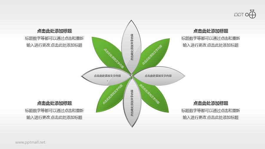 花叶组合（系列1）文字说明PPT模板