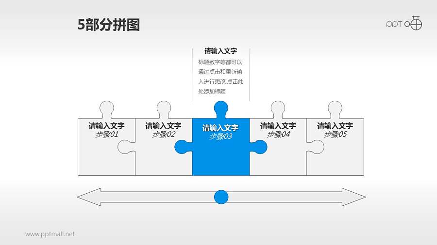 蓝色双向五步骤拼图流程图PPT模板
