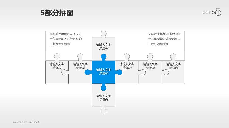 八步骤拼图风格PPT模板