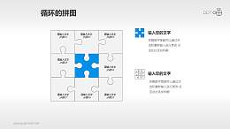 九宫格式拼图流程图PPT模板