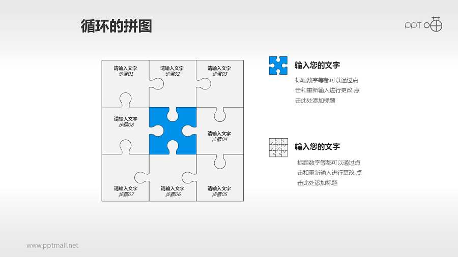 九宫格式拼图流程图PPT模板